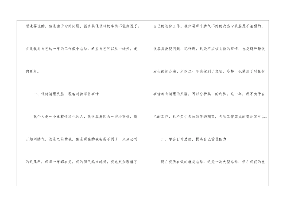 普通员工个人工作总结(集锦15篇)_第2页