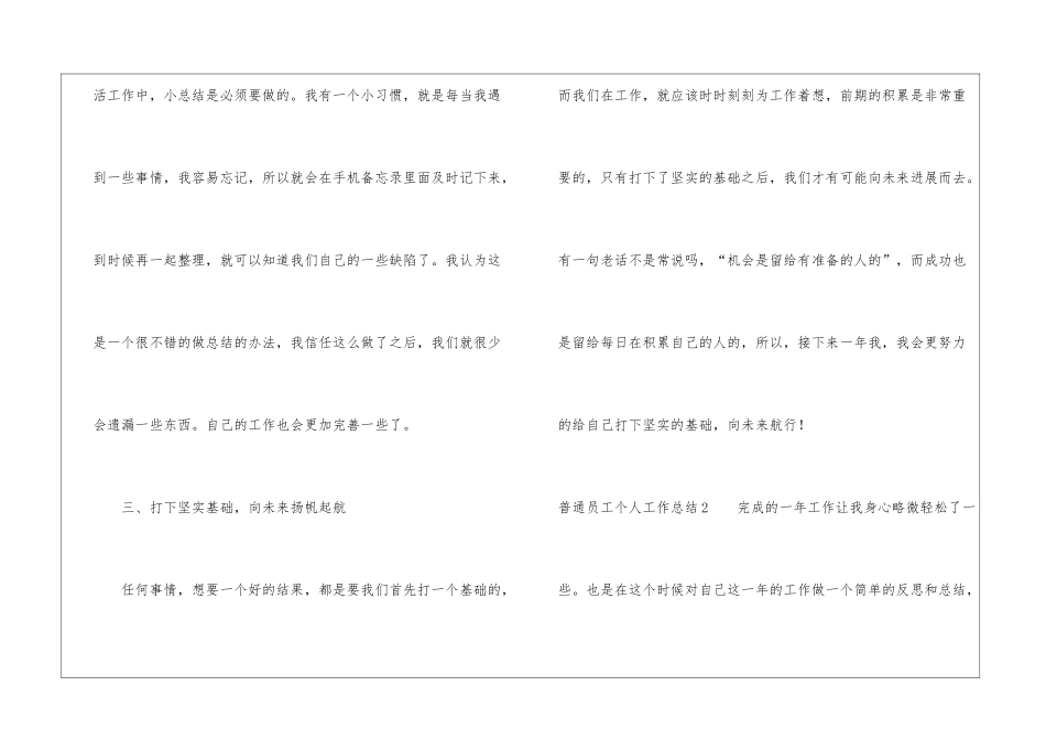普通员工个人工作总结(集锦15篇)_第3页