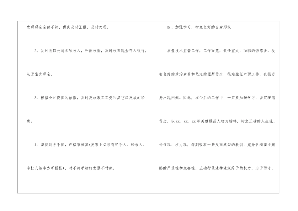 普通员工个人上半年工作总结_第3页