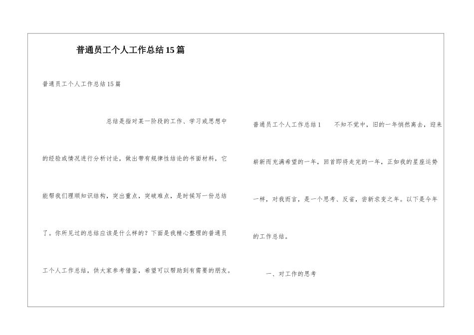 普通员工个人工作总结15篇_第1页