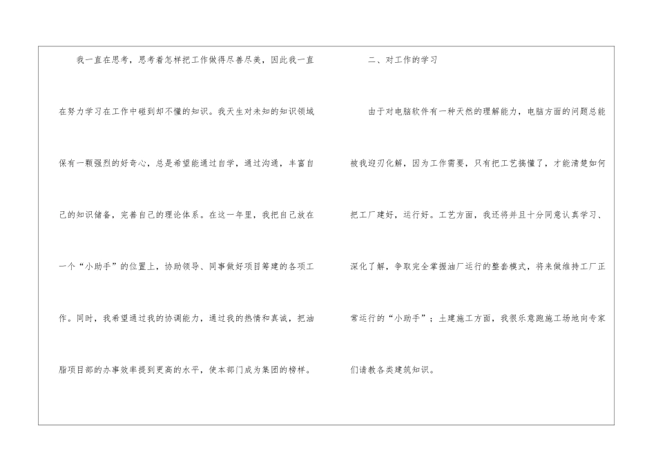普通员工个人工作总结15篇_第2页