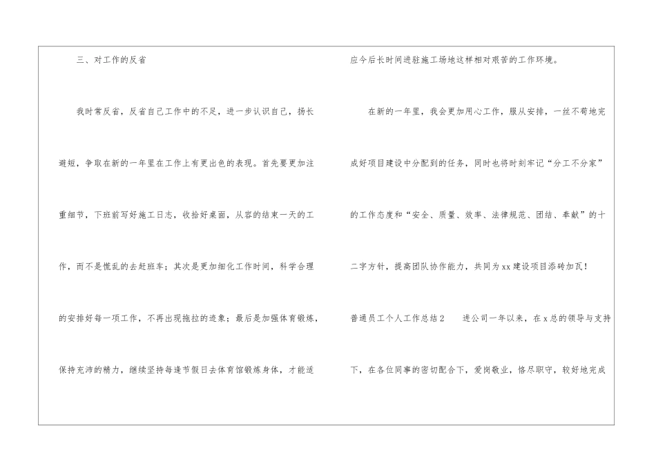 普通员工个人工作总结15篇_第3页