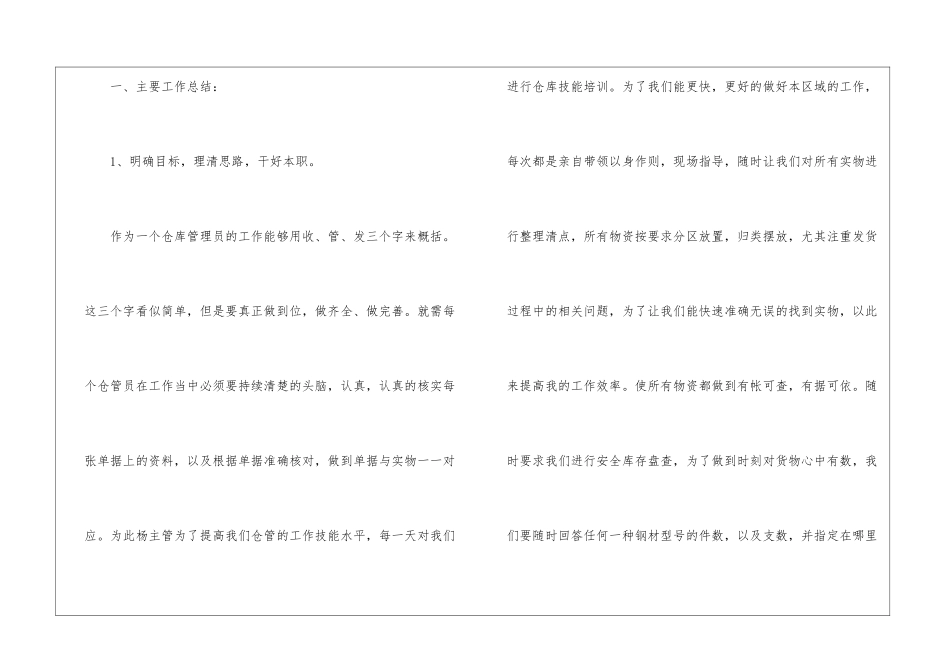 普通员工个人工作总结5篇_第2页