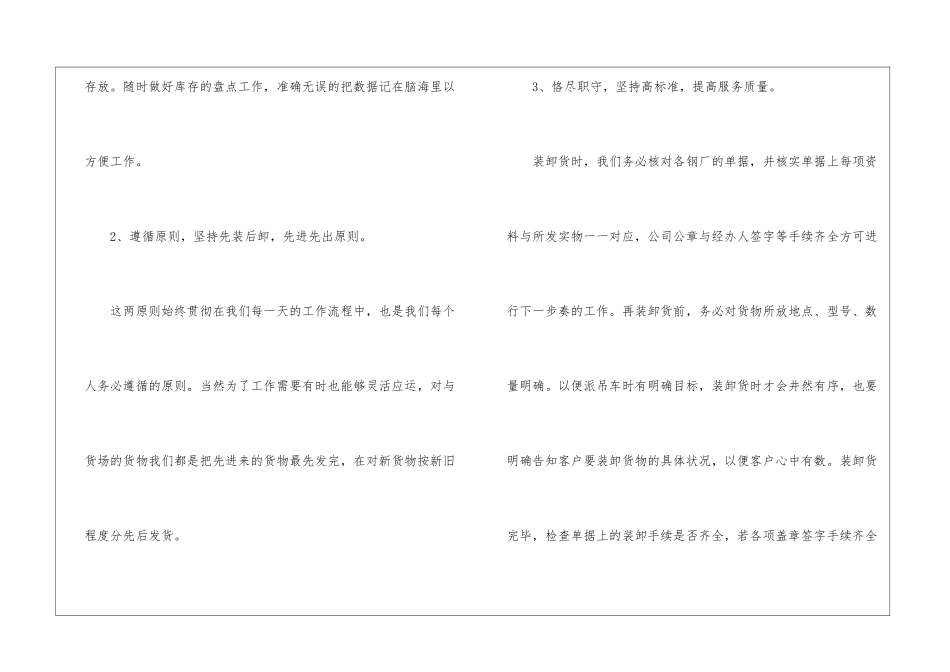 普通员工个人工作总结5篇_第3页