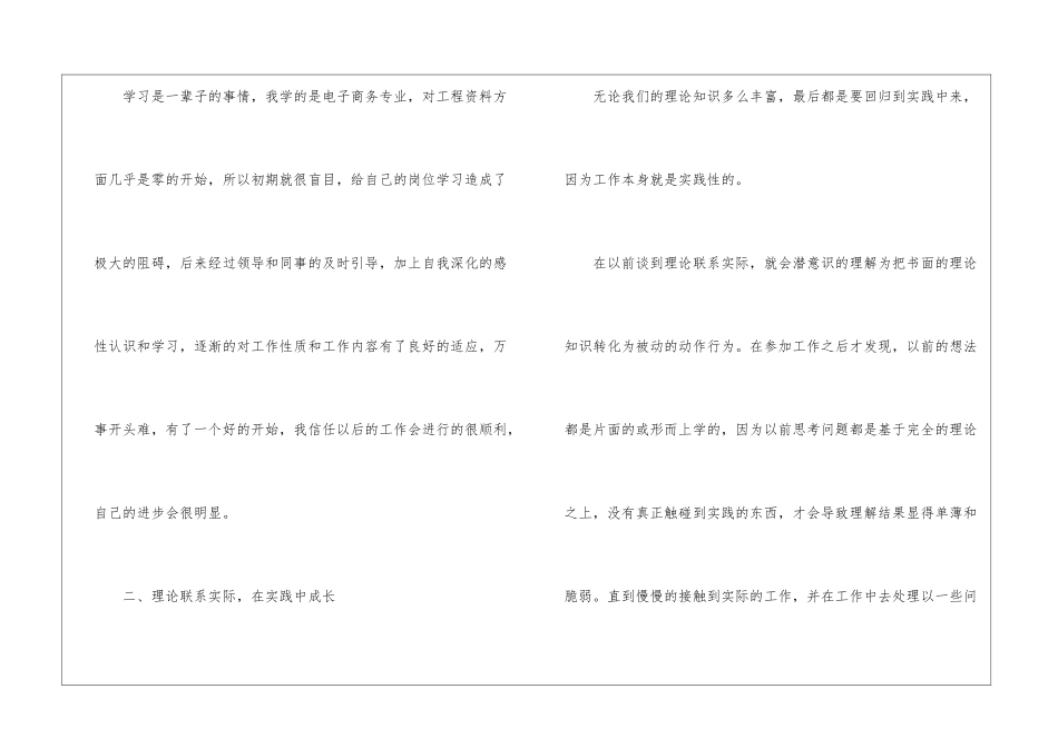 普通员工个人工作总结_第2页