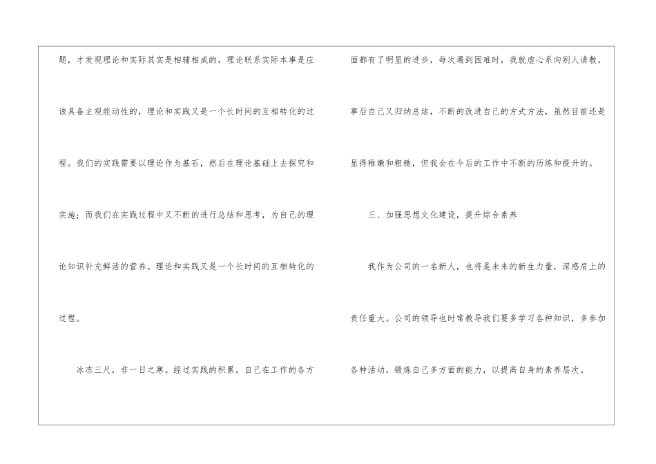 普通员工个人工作总结_第3页