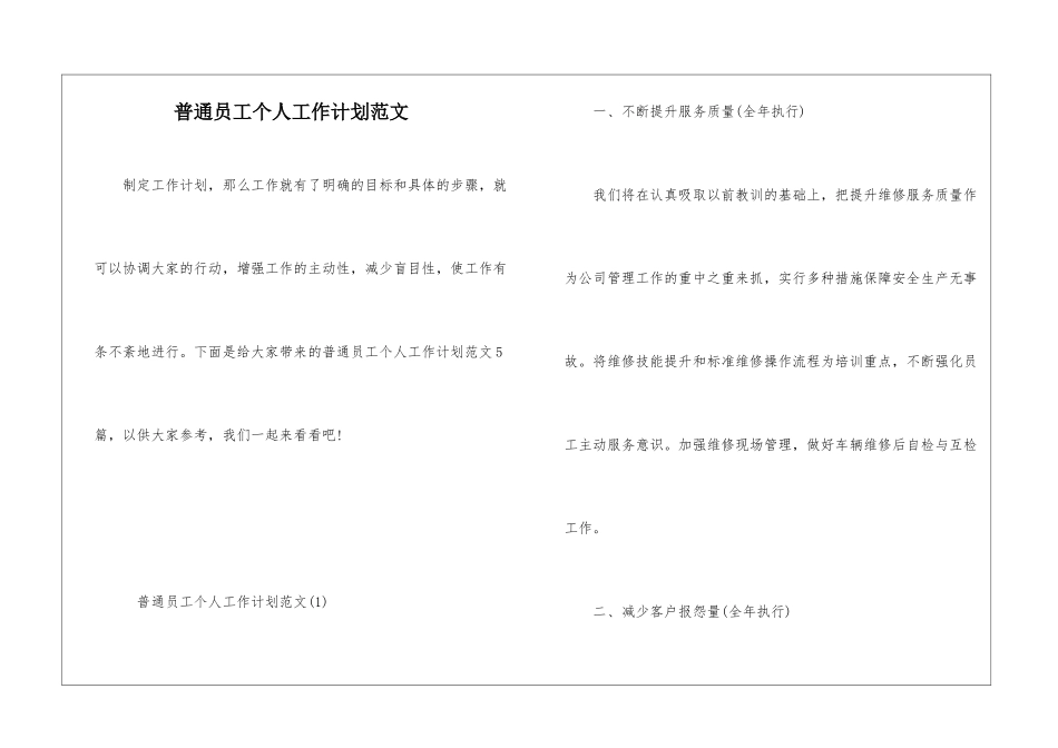 普通员工个人工作计划范文_第1页