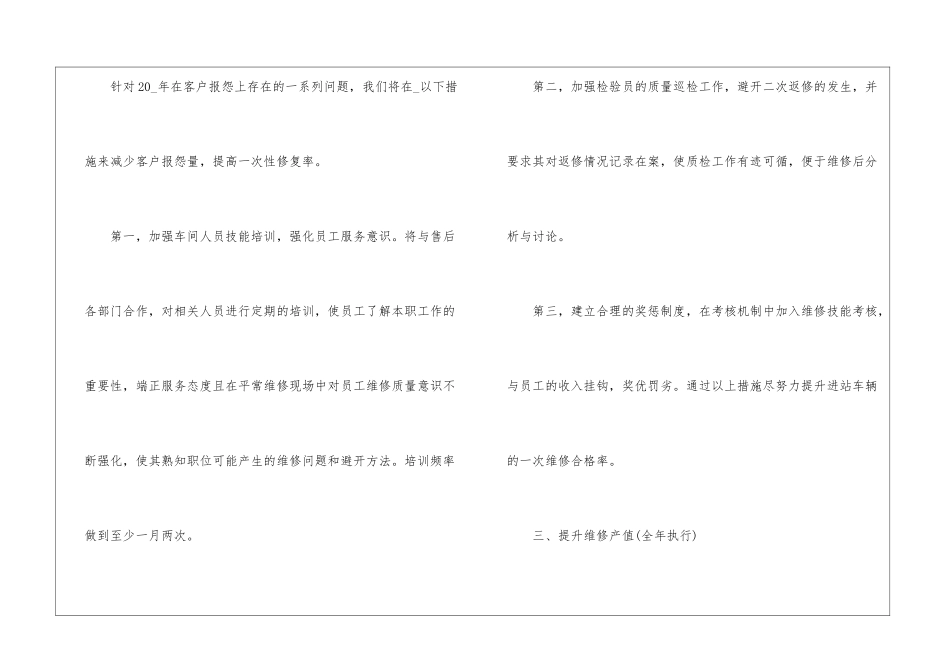 普通员工个人工作计划范文_第2页
