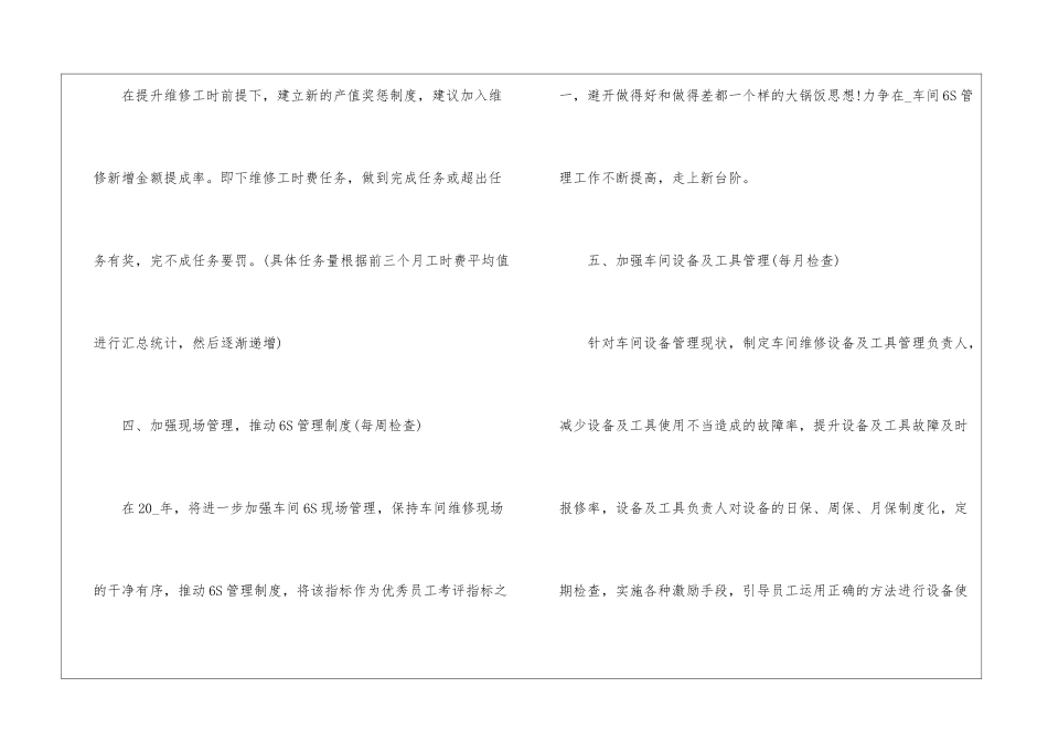 普通员工个人工作计划范文_第3页