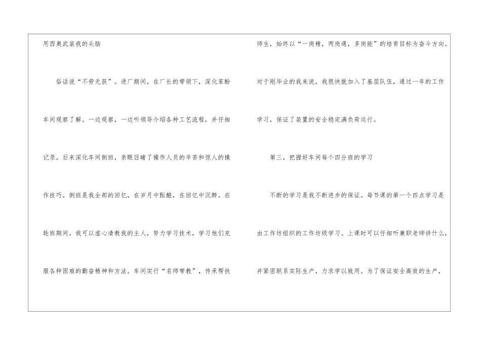 普通员工个人年终工作总结(15篇)_第2页