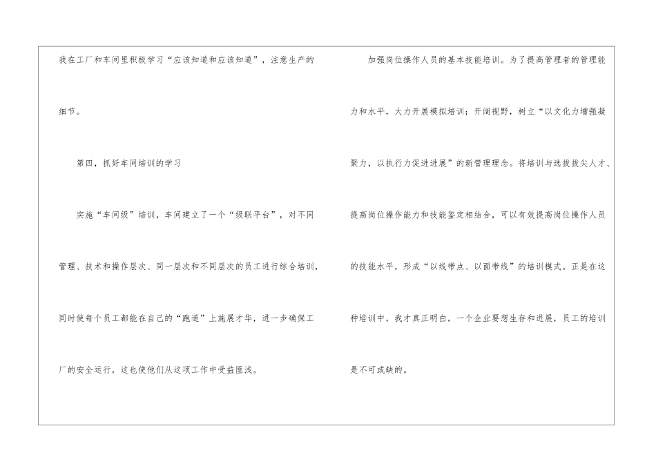 普通员工个人年终工作总结(15篇)_第3页