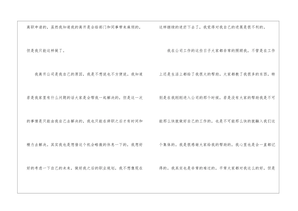 普通员工个人原因辞职报告_第2页