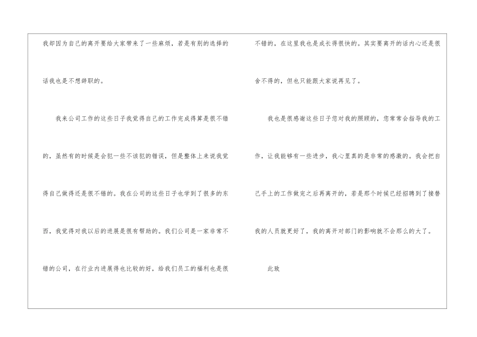 普通员工个人原因辞职报告_第3页