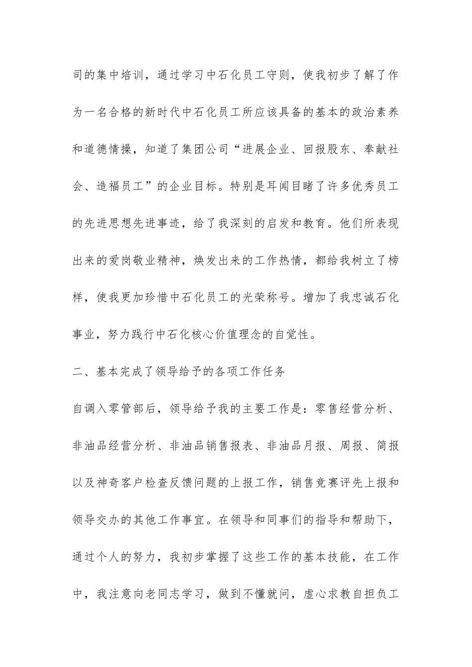 普通员工个人年终工作总结-_第2页