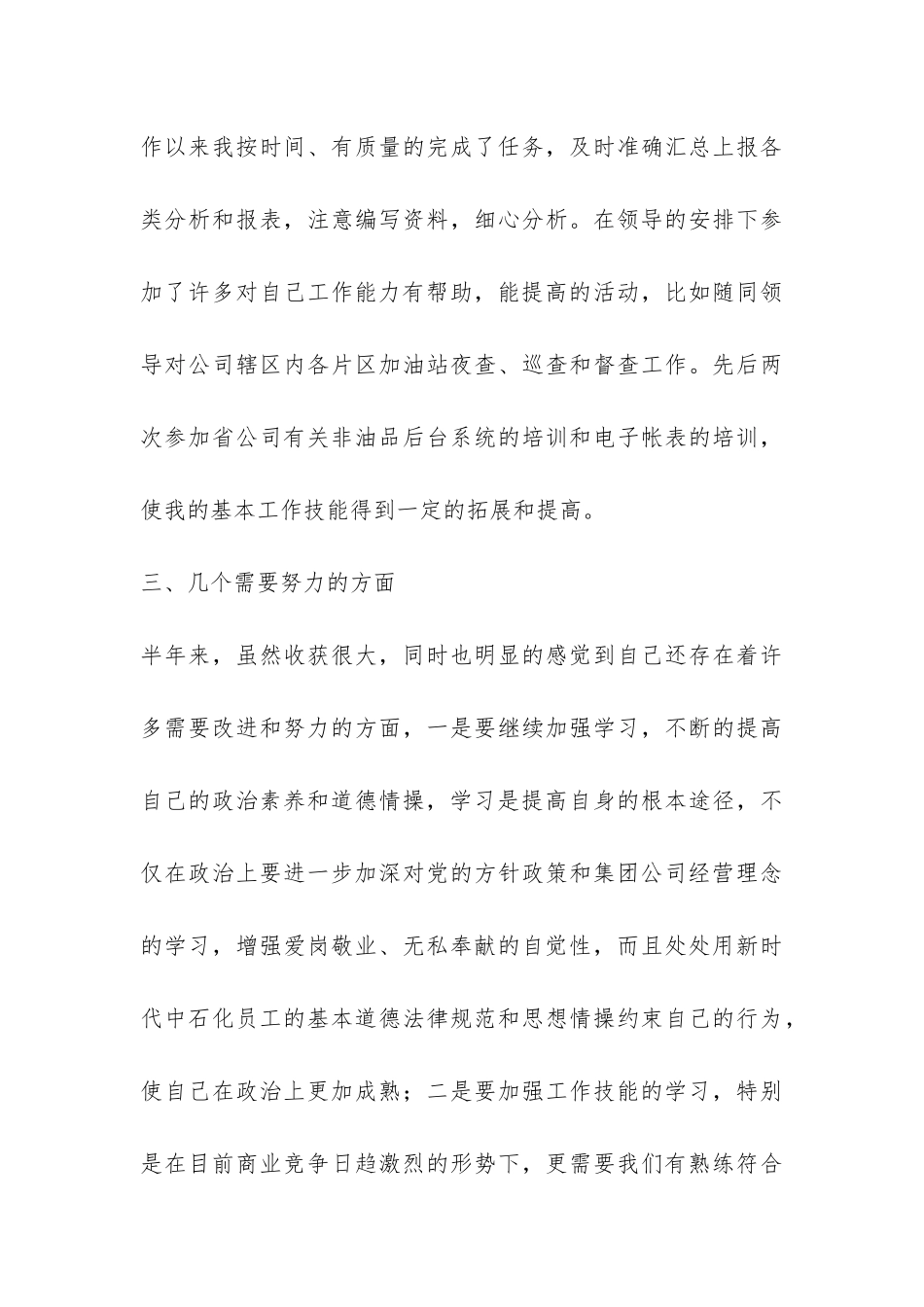 普通员工个人年终工作总结-_第3页