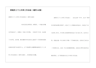 普通员工个人年终工作总结(通用10篇)