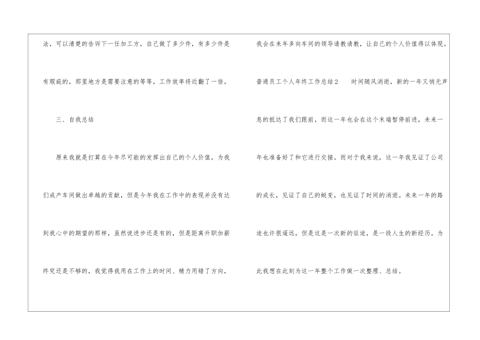 普通员工个人年终工作总结15篇_第3页