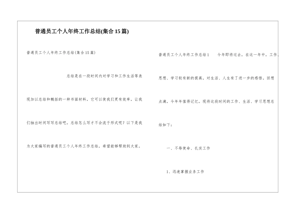 普通员工个人年终工作总结(集合15篇)_第1页