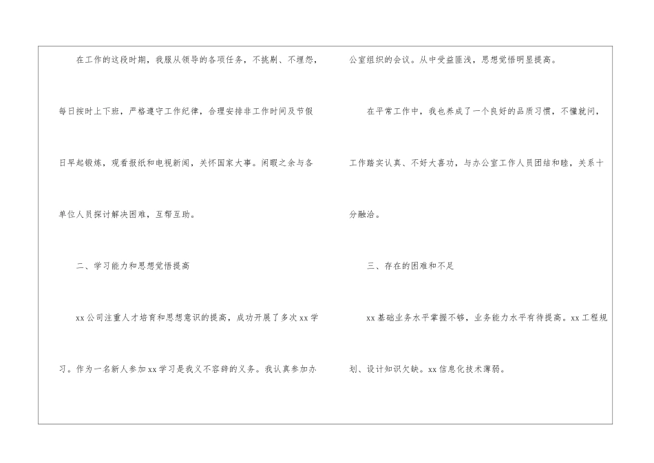 普通员工个人年终工作总结(集合15篇)_第3页