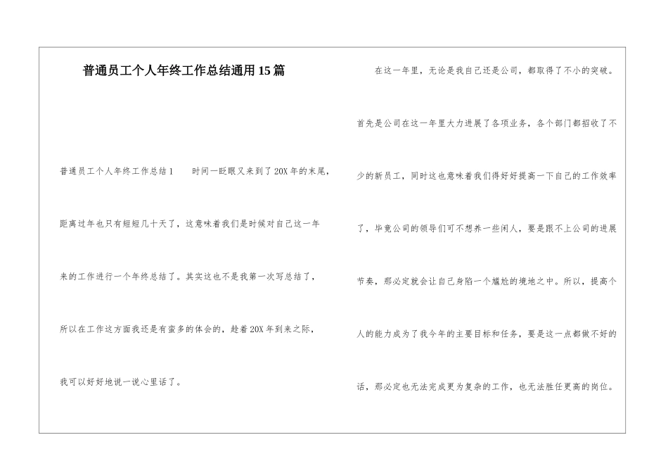 普通员工个人年终工作总结通用15篇_第1页