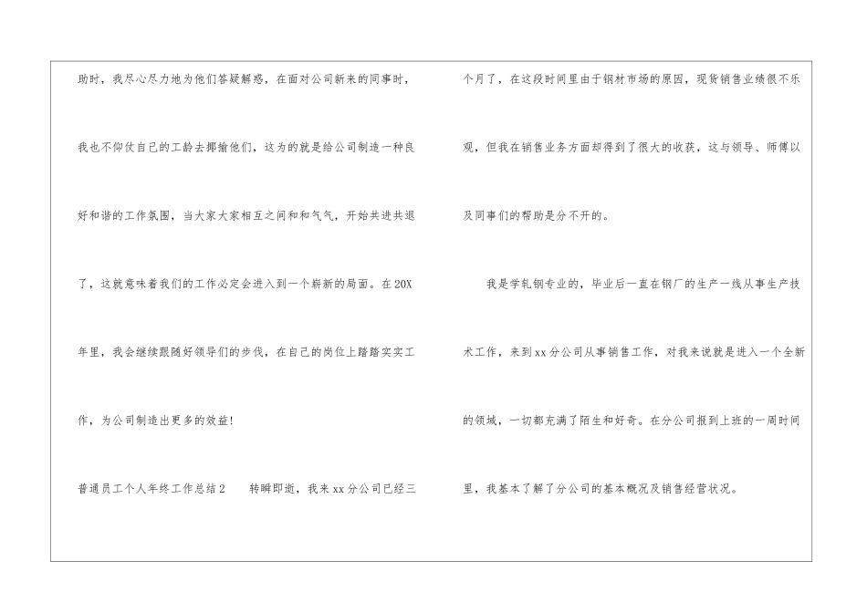 普通员工个人年终工作总结通用15篇_第3页