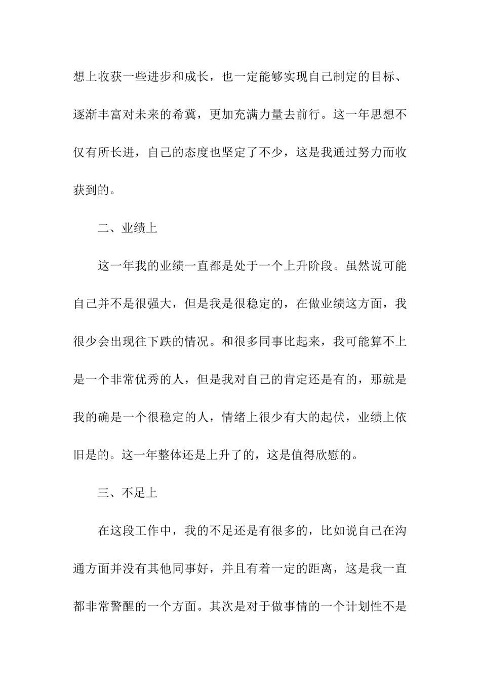 普通员工个人年终总结(精选5篇)_第2页