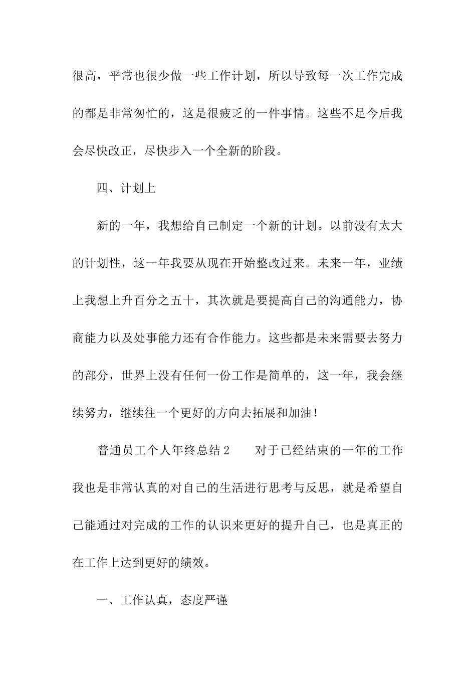 普通员工个人年终总结(精选5篇)_第3页