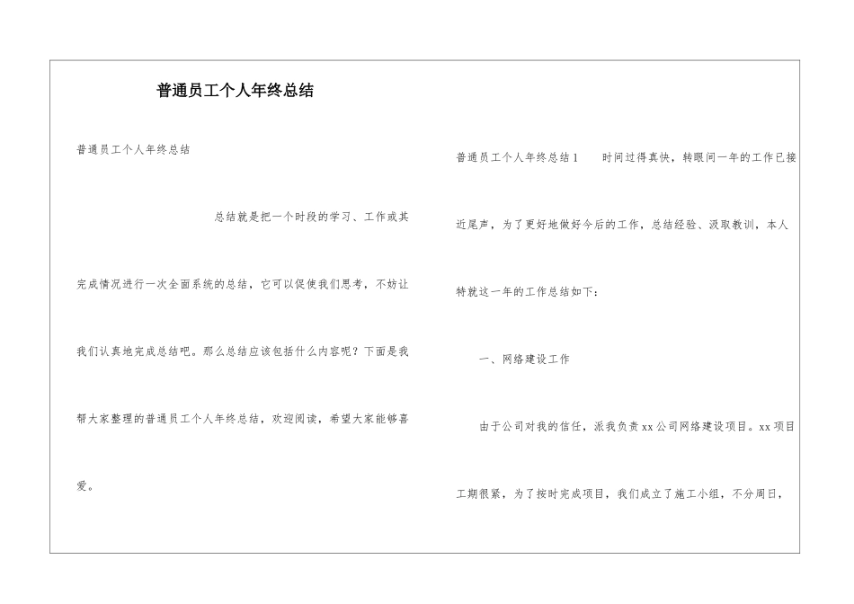 普通员工个人年终总结_第1页