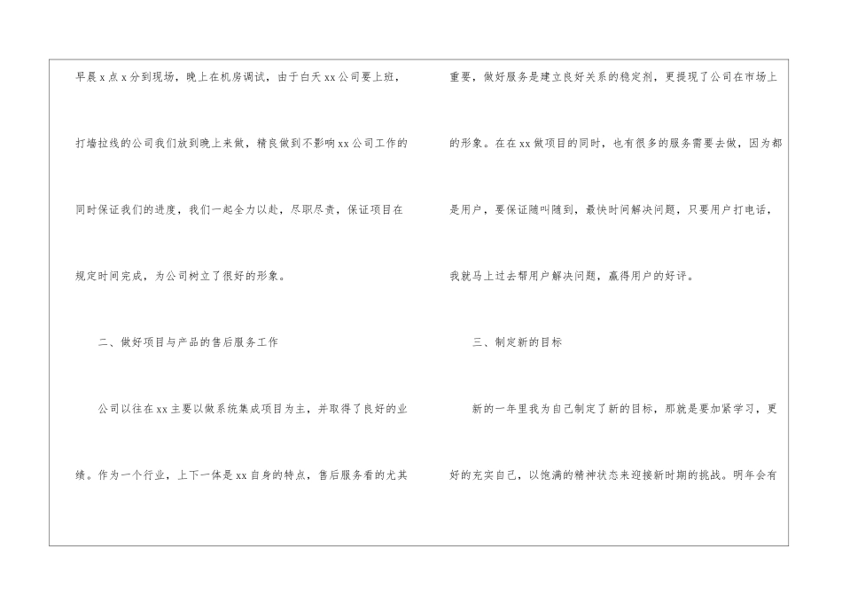 普通员工个人年终总结_第2页