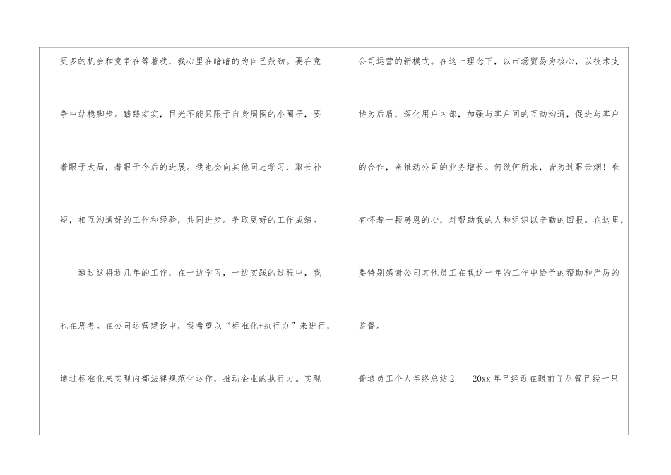 普通员工个人年终总结_第3页