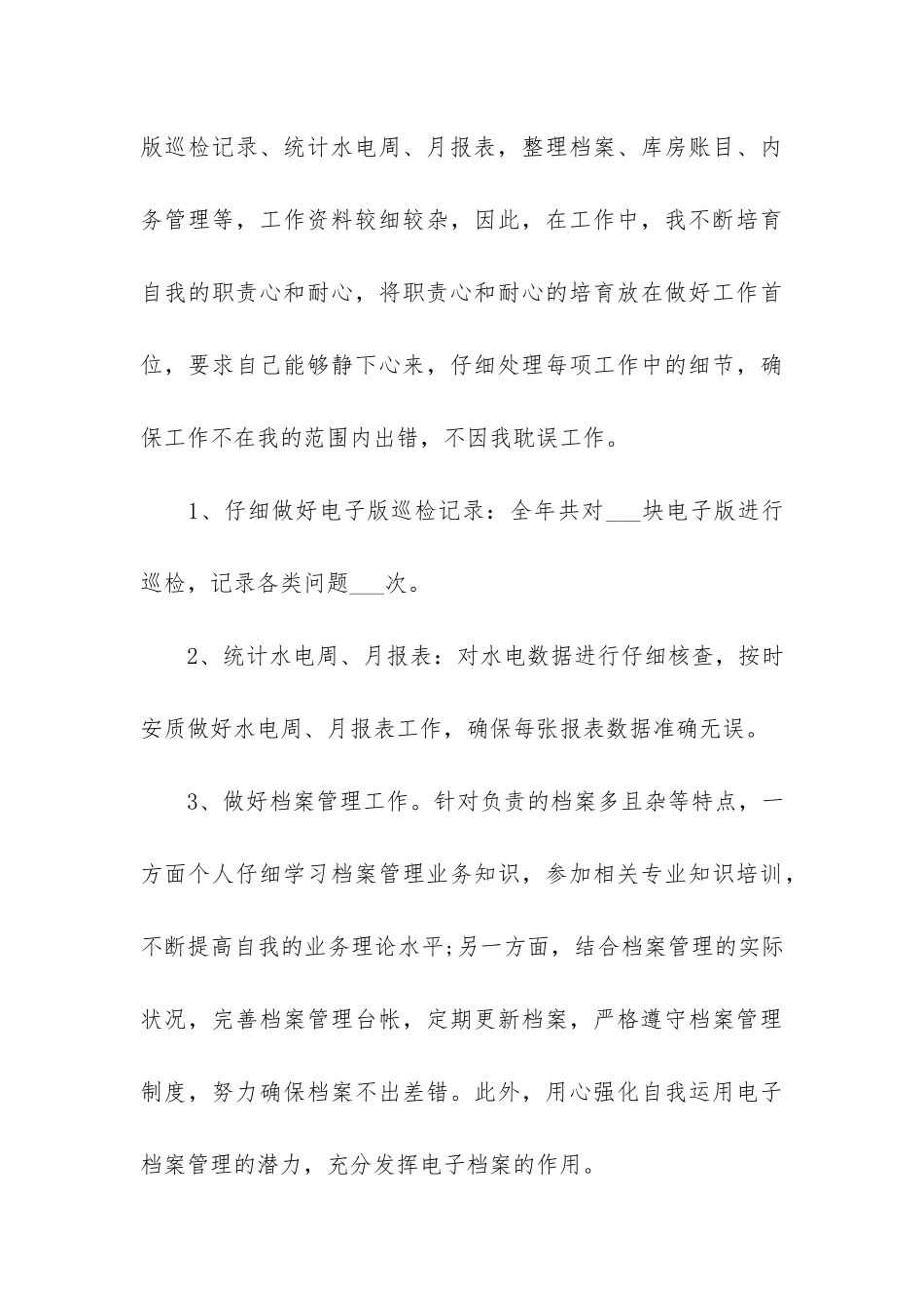 普通员工个人年终工作总结通用3篇-员工个人年终总结大全_第3页