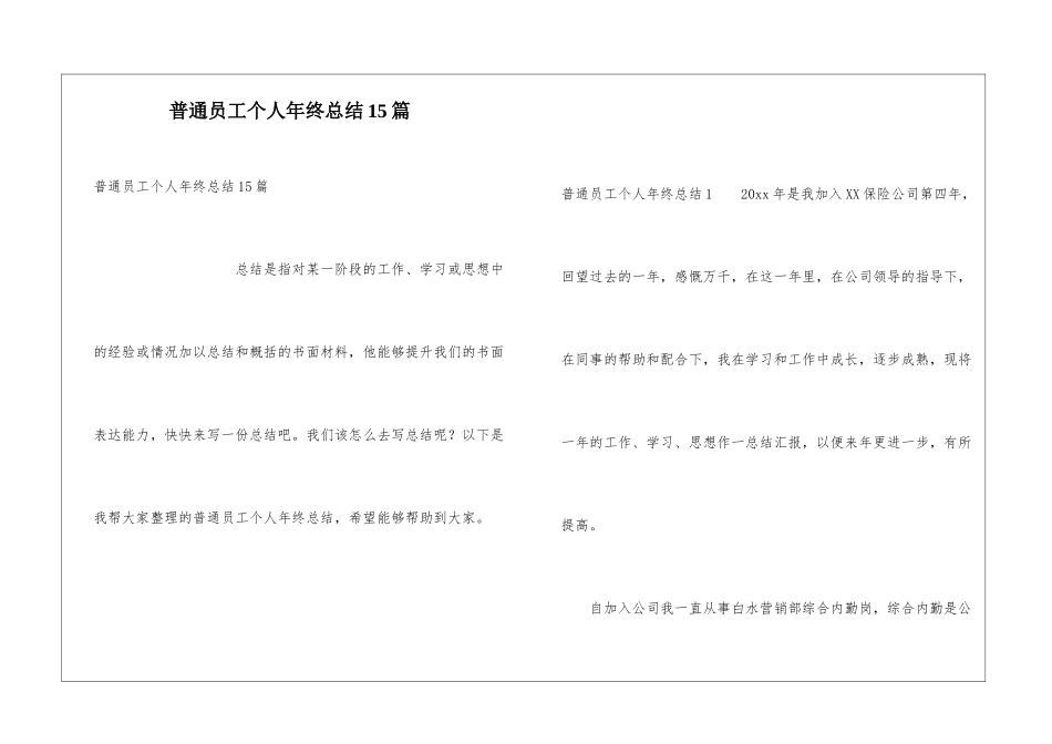普通员工个人年终总结15篇_第1页