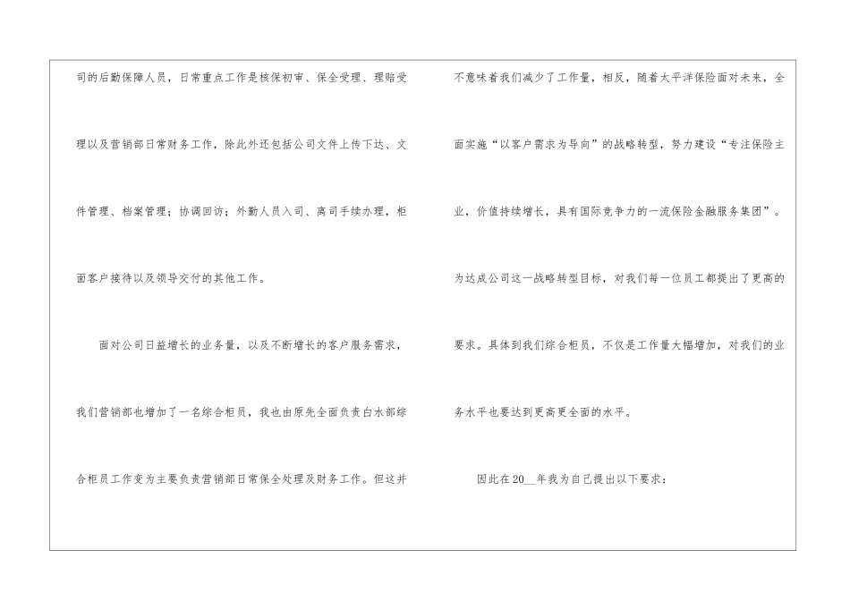 普通员工个人年终总结15篇_第2页