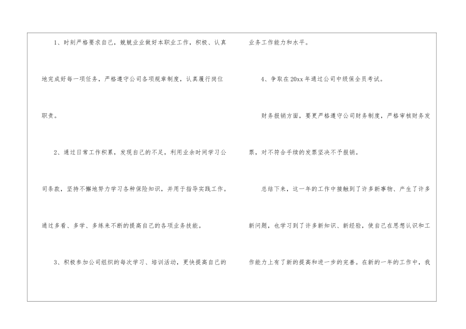 普通员工个人年终总结15篇_第3页