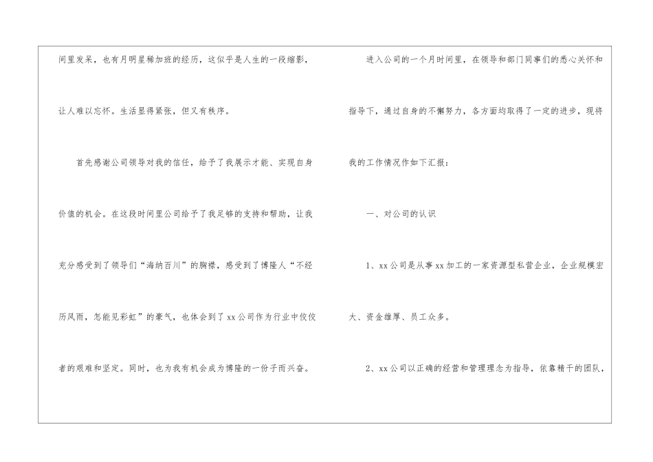 普通员工个人月工作总结_第2页