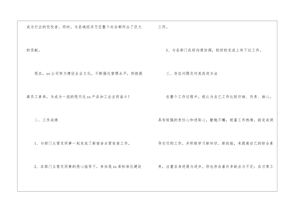 普通员工个人月工作总结_第3页