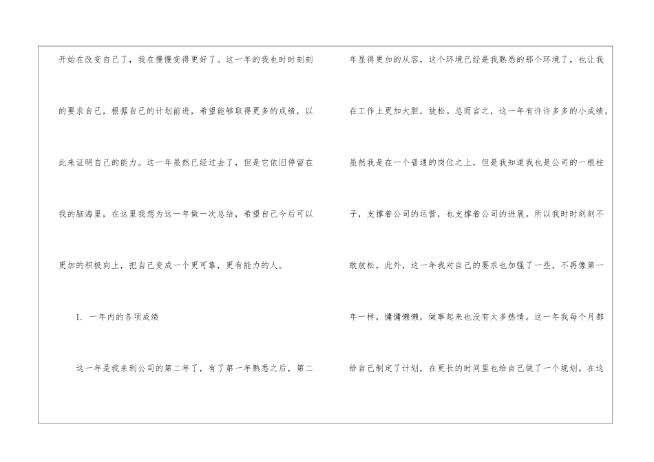 普通员工个人年终总结集合八篇_第2页
