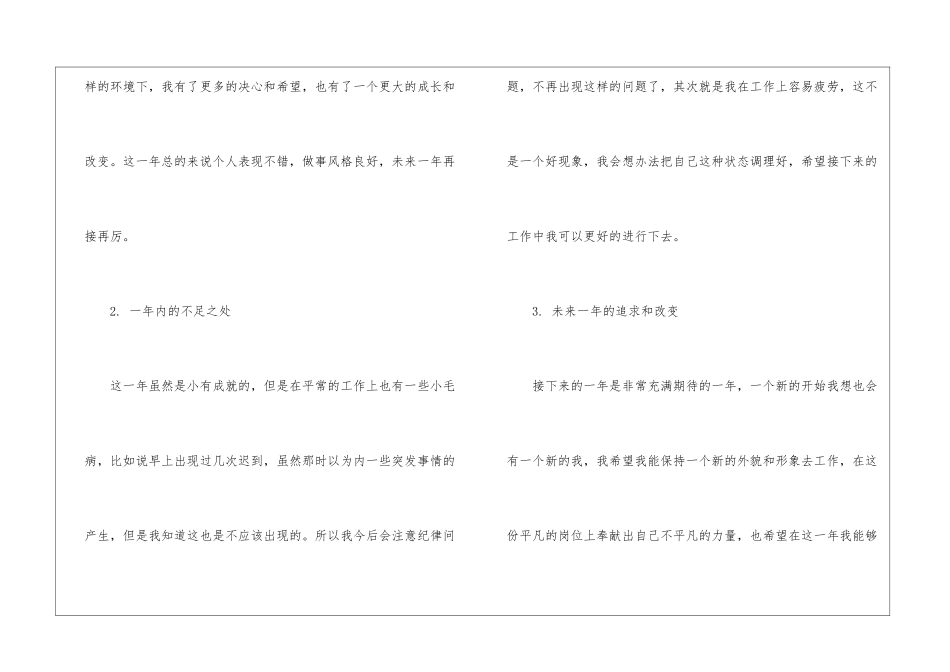 普通员工个人年终总结集合八篇_第3页