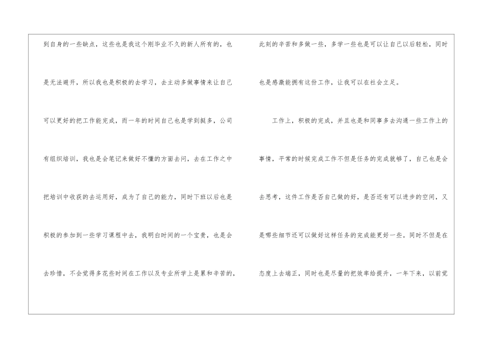 普通员工个人的工作总结_第2页