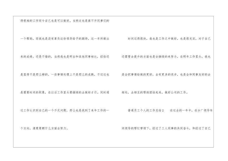 普通员工个人的工作总结_第3页
