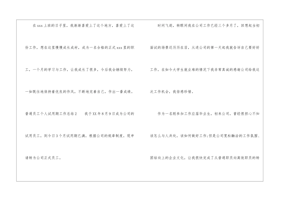 普通员工个人试用期工作总结_第3页