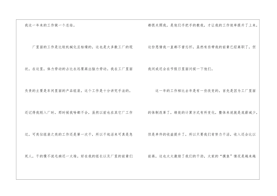 普通员工个人年终总结三篇_第2页