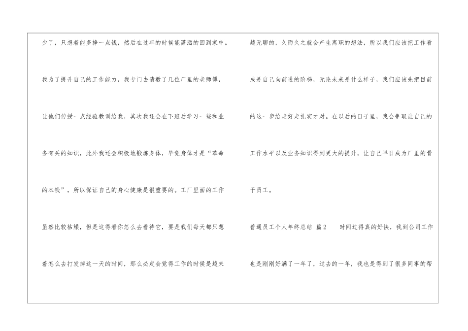 普通员工个人年终总结三篇_第3页