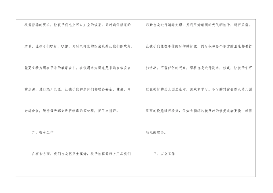 普通员工个人月工作总结5篇_第2页