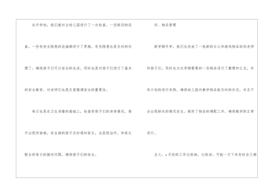 普通员工个人月工作总结5篇_第3页