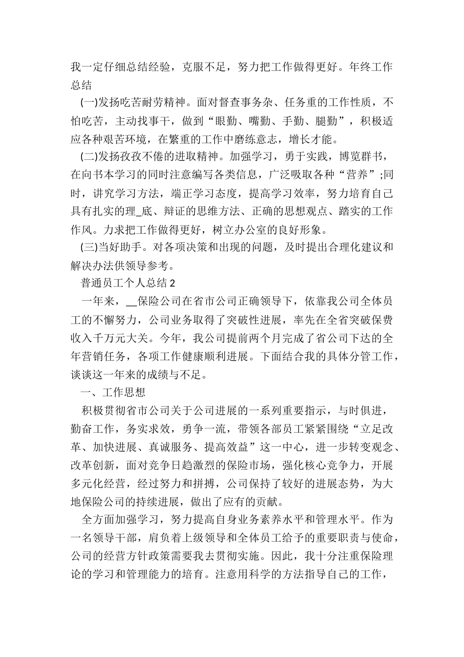 普通员工个人总结800字_第2页