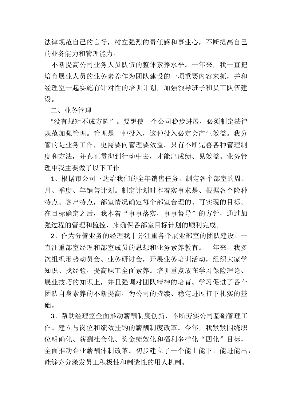 普通员工个人总结800字_第3页