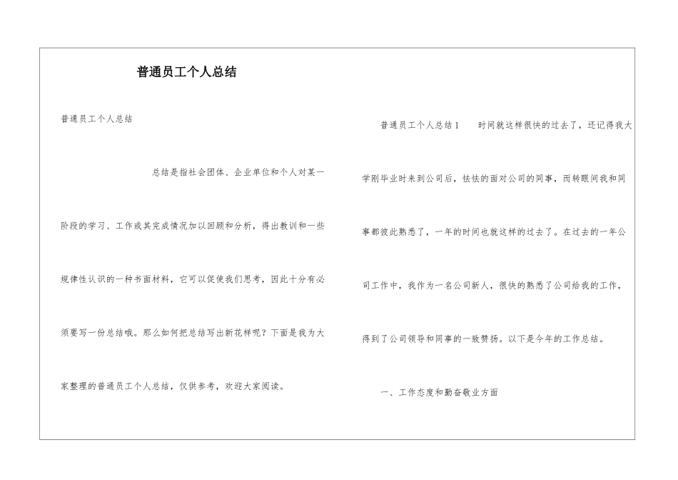 普通员工个人总结_第1页
