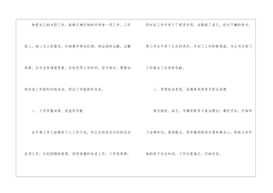 普通员工个人总结_第2页