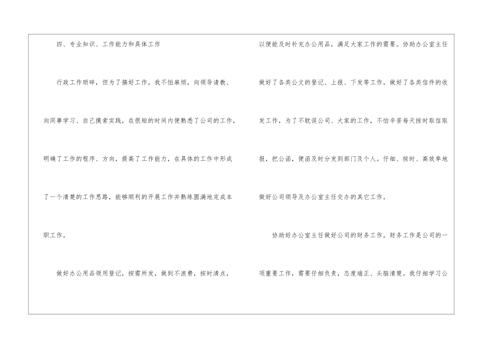 普通员工个人总结_第3页